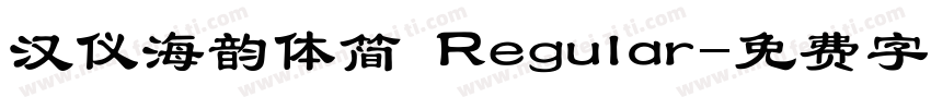 汉仪海韵体简 Regular字体转换